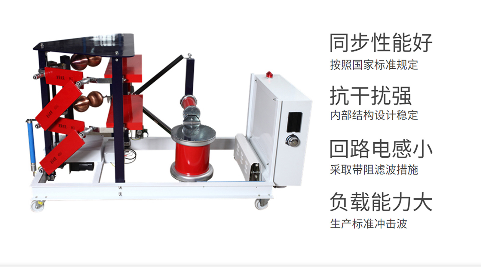 雷電沖擊電壓發生器