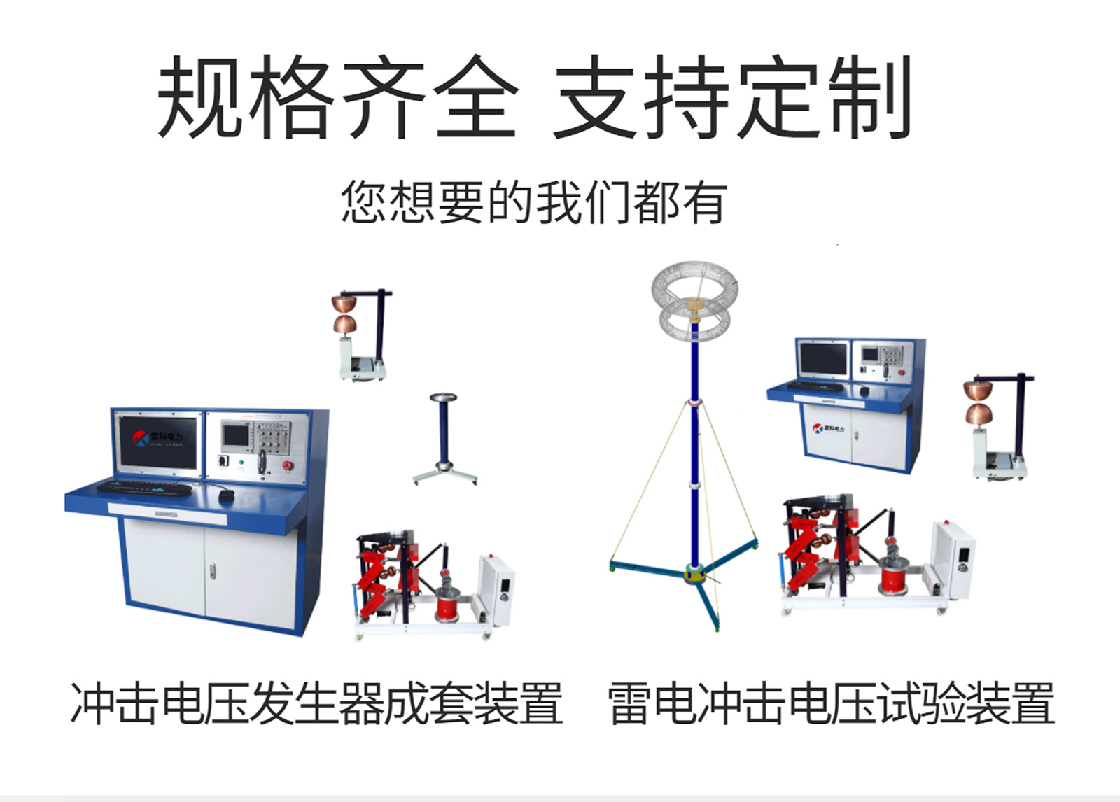 雷電沖擊電壓發生器成套裝置